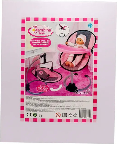 Изображение товара Аксессуар для куклы Bambina Bebe Стульчик-шезлонг 3в1 / BD1643