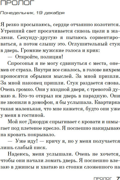 Изображение товара Книга Азбука Шаг в пропасть, мягкая обложка (Манчини Рут)