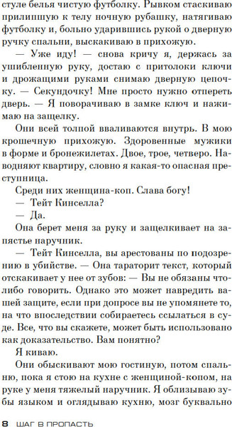 Изображение товара Книга Азбука Шаг в пропасть, мягкая обложка (Манчини Рут)