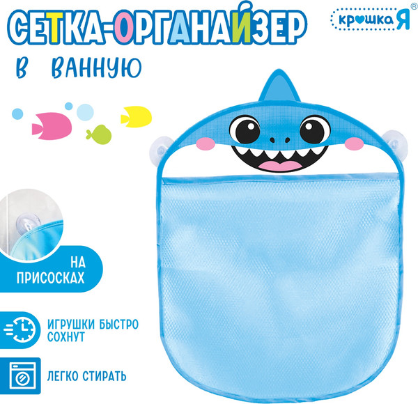 Изображение товара Органайзер детский для купания Крошка Я Акуленок / 10670022