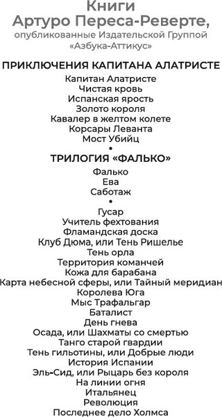 Изображение товара Книга Азбука Последнее дело Холмса, мягкая обложка (Перес-Реверте Артуро)