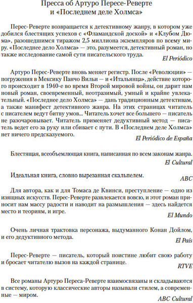 Изображение товара Книга Азбука Последнее дело Холмса, мягкая обложка (Перес-Реверте Артуро)