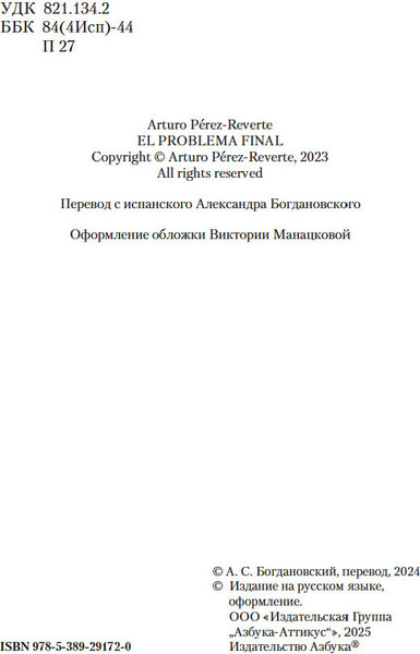 Изображение товара Книга Азбука Последнее дело Холмса, мягкая обложка (Перес-Реверте Артуро)