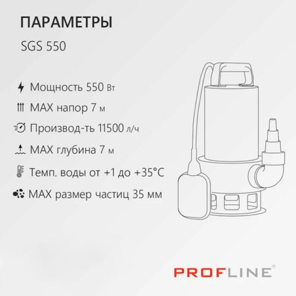 Изображение товара Дренажный насос PROFline SGS 550