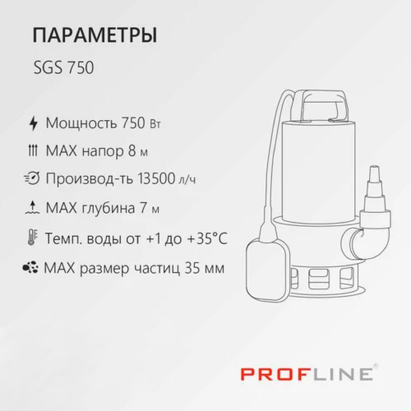 Изображение товара Дренажный насос PROFline SGS 750