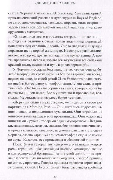 Изображение товара Книга МИФ Знакомьтесь, Черчилль, твердая обложка (Маккей Синклер)