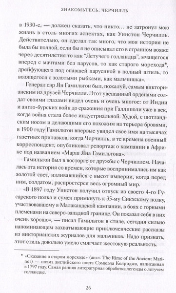 Изображение товара Книга МИФ Знакомьтесь, Черчилль, твердая обложка (Маккей Синклер)