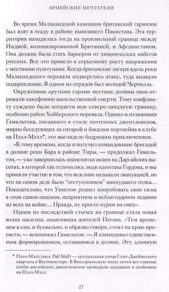 Изображение товара Книга МИФ Знакомьтесь, Черчилль, твердая обложка (Маккей Синклер)