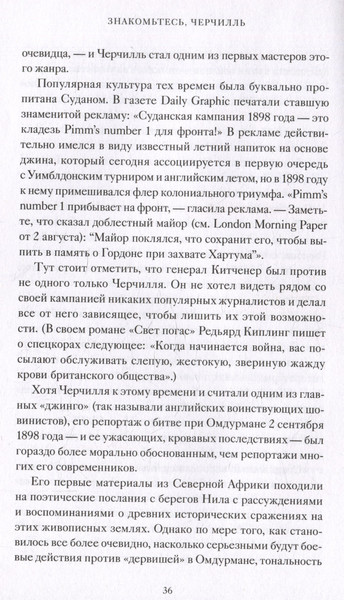 Изображение товара Книга МИФ Знакомьтесь, Черчилль, твердая обложка (Маккей Синклер)