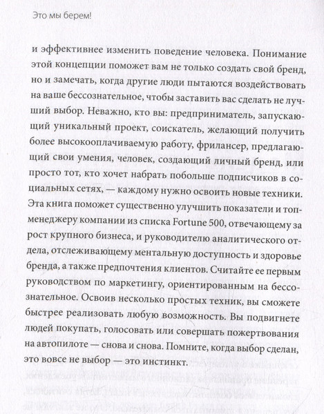 Изображение товара Книга МИФ Это мы берем! Твердая обложка (Зейн Лесли)