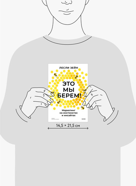 Изображение товара Книга МИФ Это мы берем! Твердая обложка (Зейн Лесли)