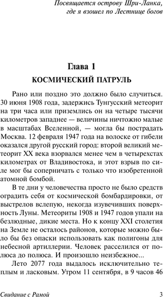 Изображение товара Книга АСТ Свидание с Рамой, мягкая обложка (Кларк Артур)