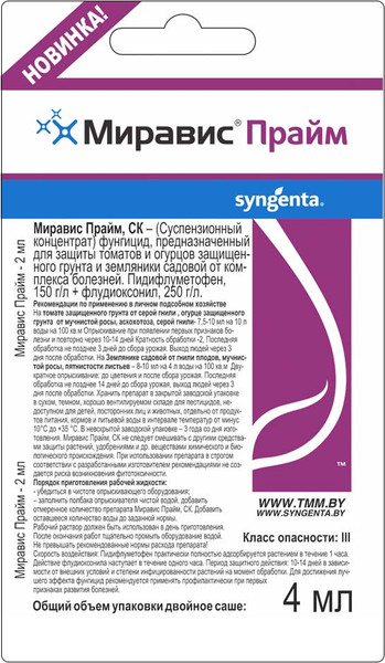 Изображение товара Фунгицид Syngenta Миравис Прайм СК (4мл)