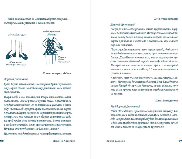 Изображение товара Книга Альпина Время бабочек, мягкая обложка (Альварес Джулия)