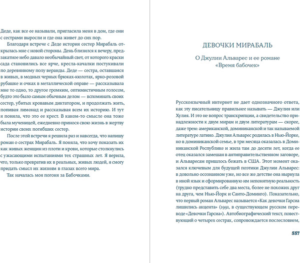 Изображение товара Книга Альпина Время бабочек, мягкая обложка (Альварес Джулия)
