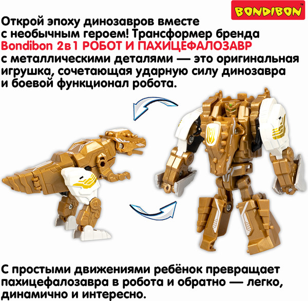 Изображение товара Робот-трансформер Bondibon Bondibot / ВВ6571
