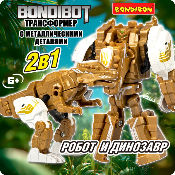 Изображение товара Робот-трансформер Bondibon Bondibot / ВВ6571