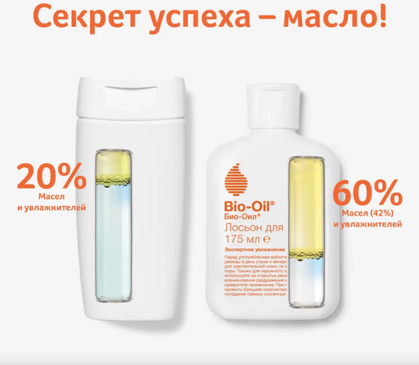 Изображение товара Лосьон для тела Bio-Oil Экспертное увлажнение (175мл)