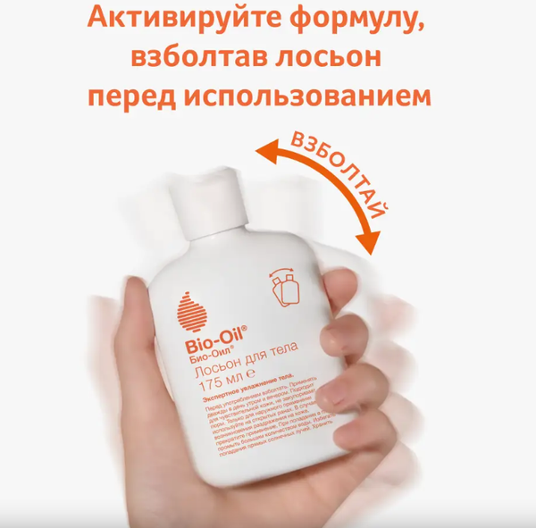 Изображение товара Лосьон для тела Bio-Oil Экспертное увлажнение (175мл)