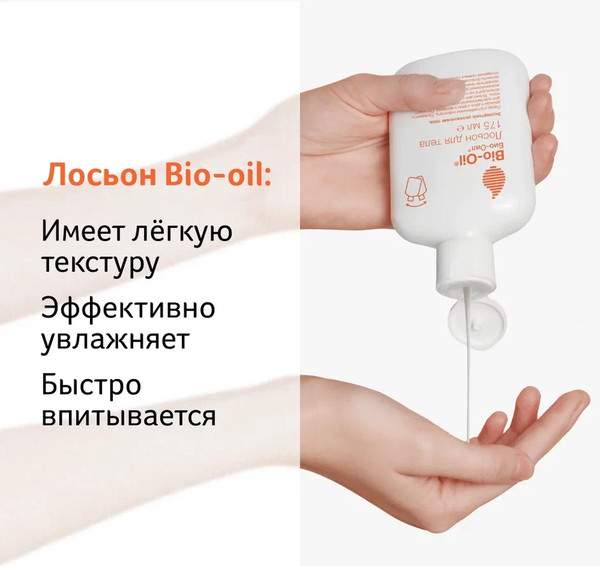Изображение товара Лосьон для тела Bio-Oil Экспертное увлажнение (175мл)