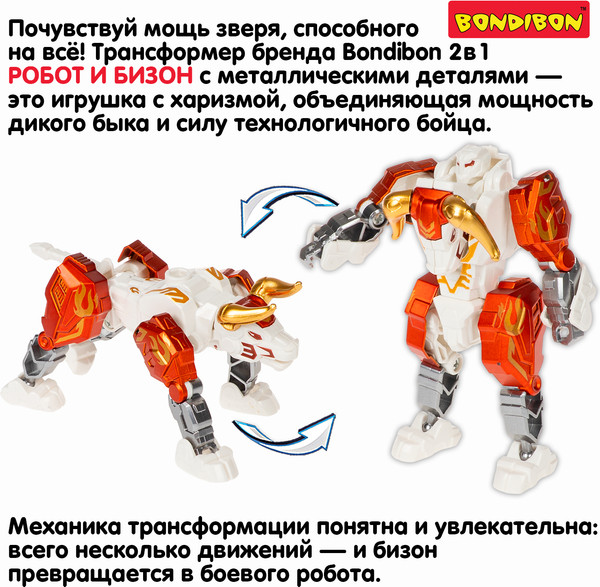 Изображение товара Робот-трансформер Bondibon Bondibot / ВВ6577