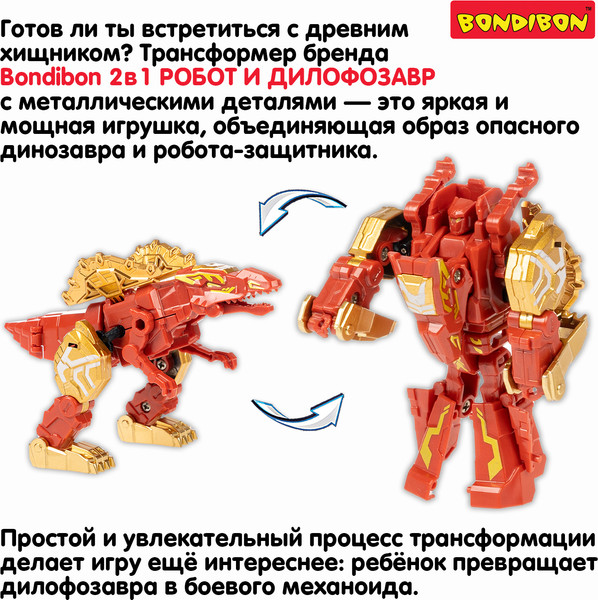 Изображение товара Робот-трансформер Bondibon Bondibot / ВВ6572