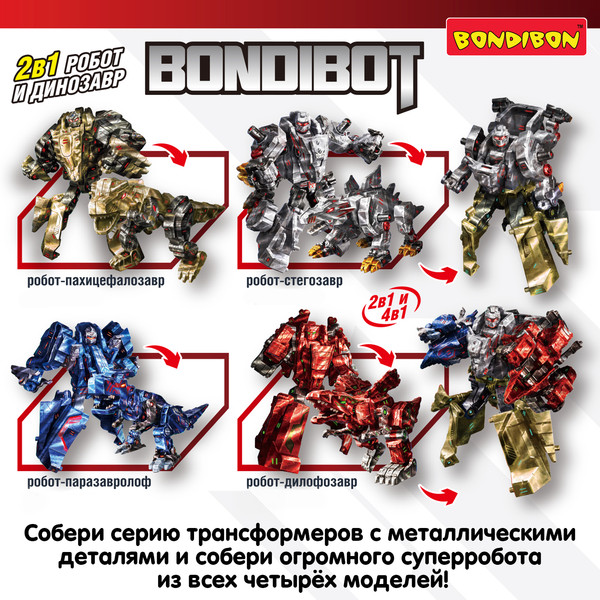 Изображение товара Робот-трансформер Bondibon Bondibot / ВВ6572