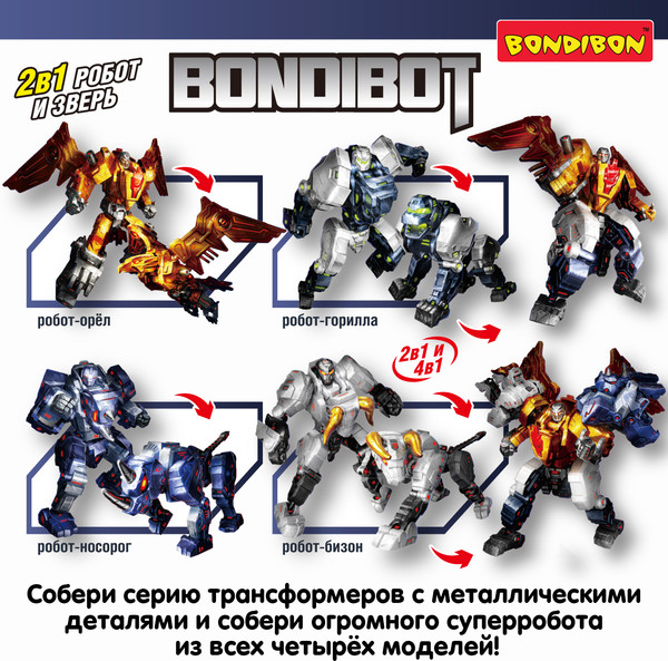 Изображение товара Робот-трансформер Bondibon Bondibot / ВВ6575