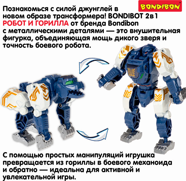 Изображение товара Робот-трансформер Bondibon Bondibot / ВВ6575