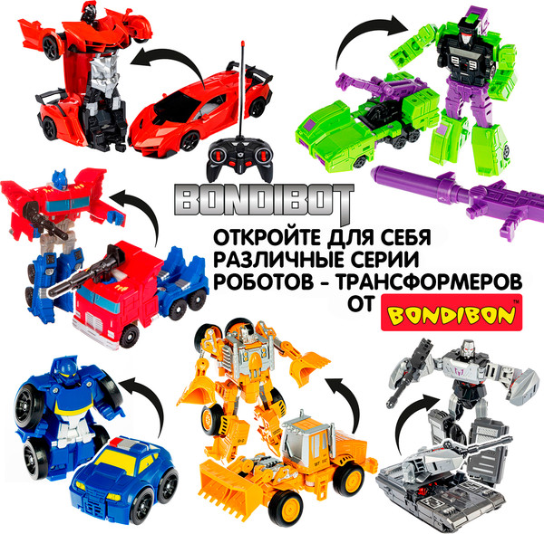 Изображение товара Робот-трансформер Bondibon Bondibot / ВВ6575