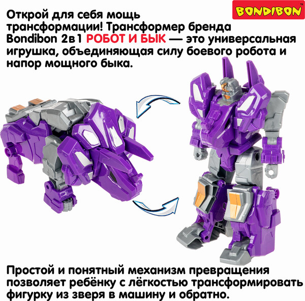 Изображение товара Робот-трансформер Bondibon Bondibot / ВВ6618