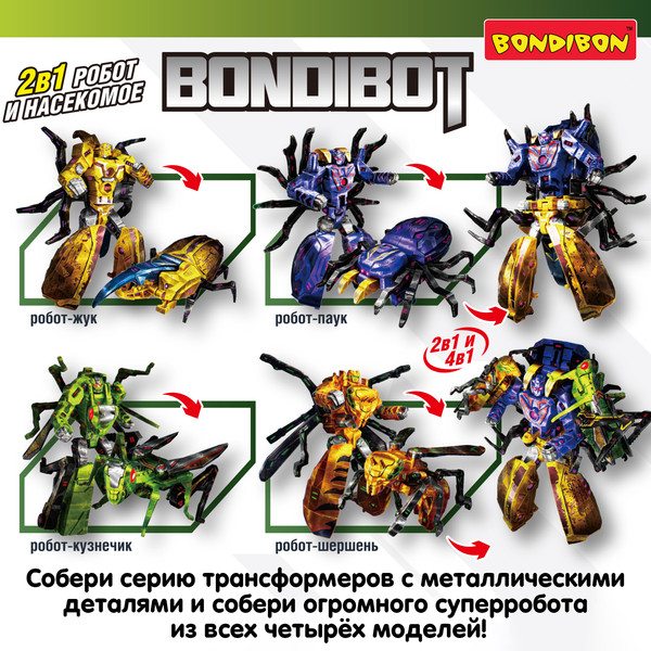 Изображение товара Робот-трансформер Bondibon Bondibot / ВВ6567