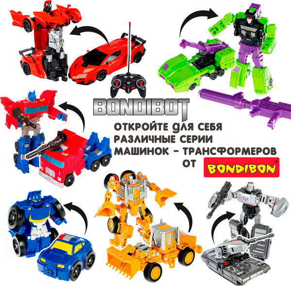 Изображение товара Робот-трансформер Bondibon Bondibot / ВВ6567
