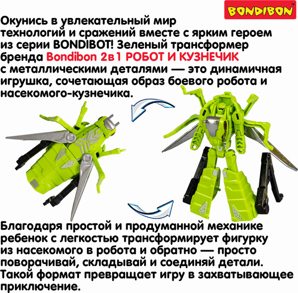 Изображение товара Робот-трансформер Bondibon Bondibot / ВВ6566