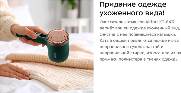 Изображение товара Машинка для удаления катышков Kitfort КТ-6477