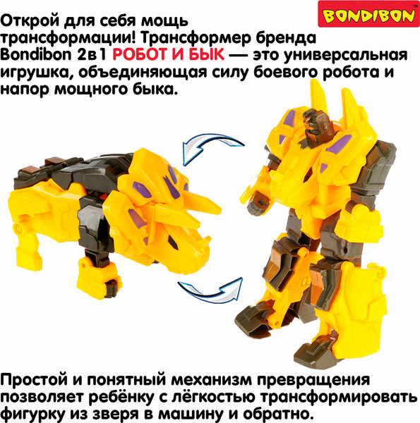 Изображение товара Робот-трансформер Bondibon Bondibot / ВВ6617