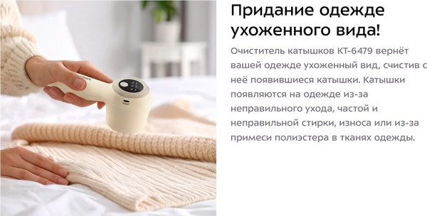 Изображение товара Машинка для удаления катышков Kitfort КТ-6479