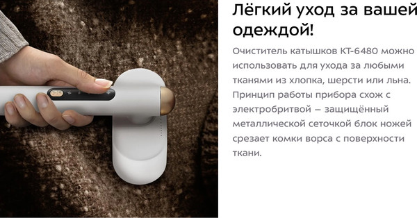 Изображение товара Машинка для удаления катышков Kitfort КТ-6480