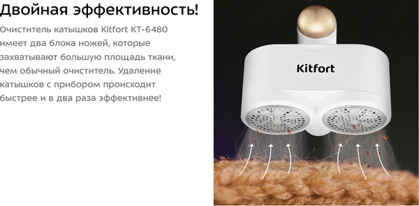 Изображение товара Машинка для удаления катышков Kitfort КТ-6480