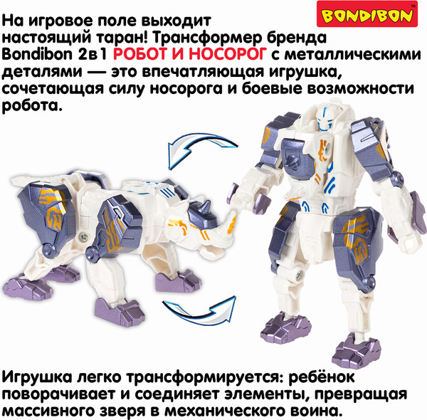 Изображение товара Робот-трансформер Bondibon Bondibot / ВВ6576