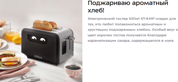 Изображение товара Тостер Kitfort KT-6497