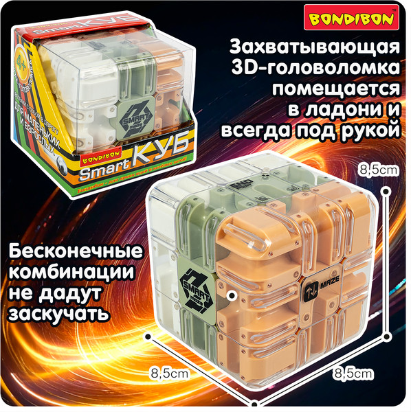Изображение товара Игра-головоломка Bondibon Smart Куб Вох 3D-лабиринт крутящийся / ВВ6552
