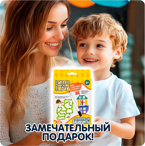 Изображение товара Развивающий игровой набор Bondibon Играю где хочу Математические лабиринты / ВВ6520