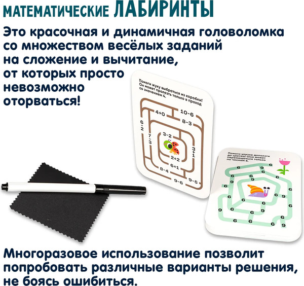 Изображение товара Развивающий игровой набор Bondibon Играю где хочу Математические лабиринты / ВВ6520