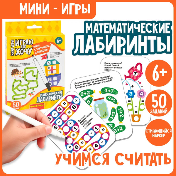 Изображение товара Развивающий игровой набор Bondibon Играю где хочу Математические лабиринты / ВВ6520