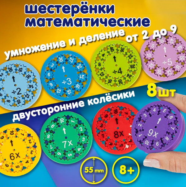 Изображение товара Развивающая игра Bondibon Математические колесики / ВВ6532