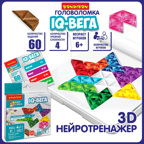 Изображение товара Игра-головоломка Bondibon БондиЛогика IQ-Вега / ВВ6531
