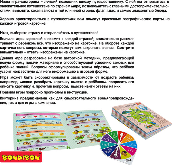 Изображение товара Настольная игра Bondibon Мой первый путеводитель. Страны Мира 2 Викторина / ВВ6380