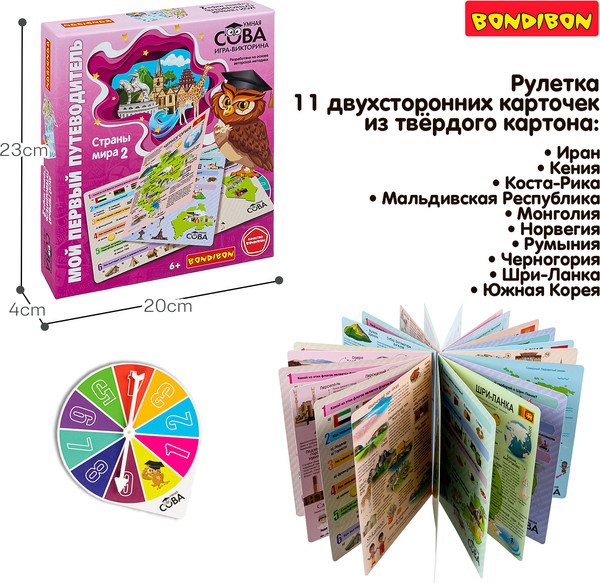 Изображение товара Настольная игра Bondibon Мой первый путеводитель. Страны Мира 2 Викторина / ВВ6380