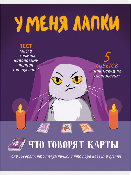 Изображение товара Тетрадь Listoff У меня лапки / ТЛ4605259 (60л)